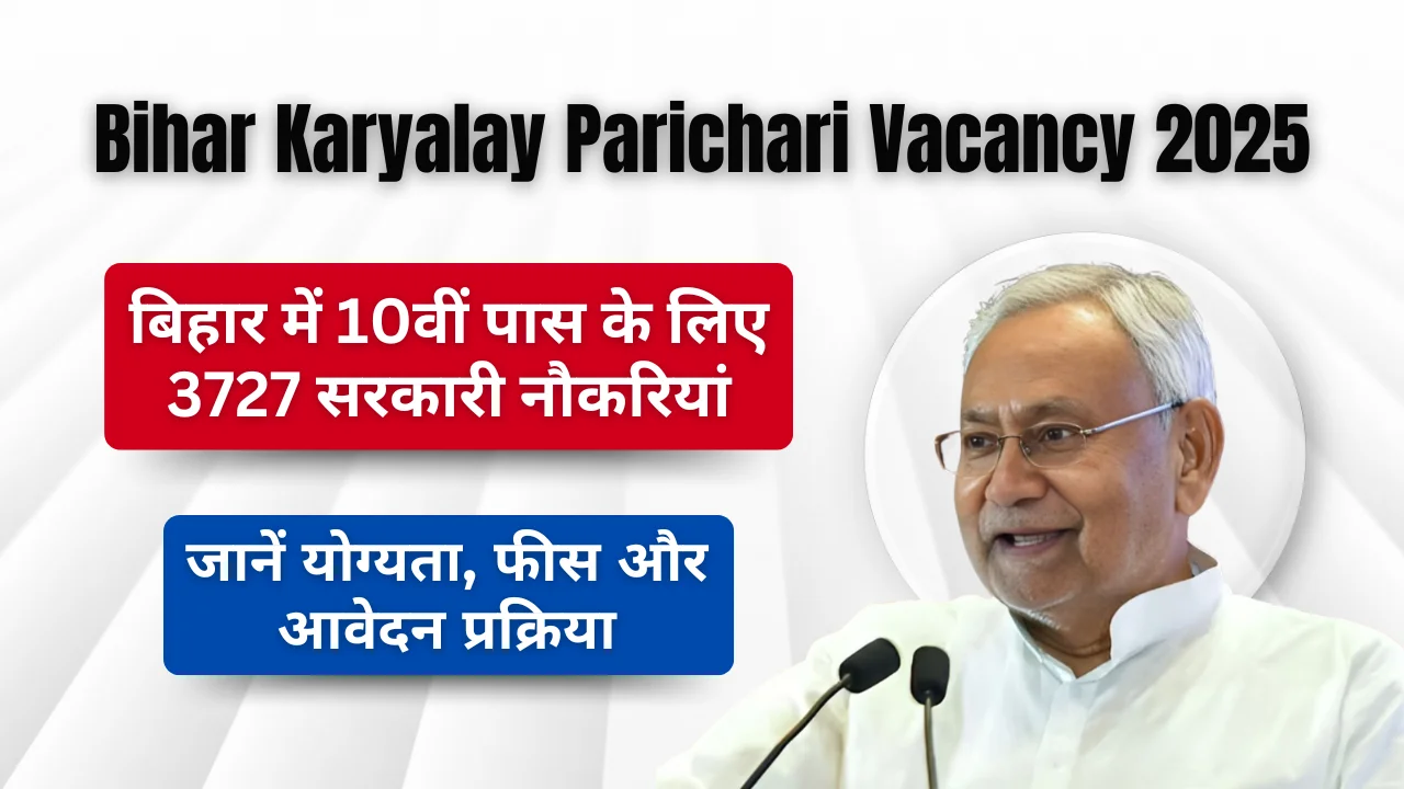 Bihar Karyalay Parichari Vacancy 2025