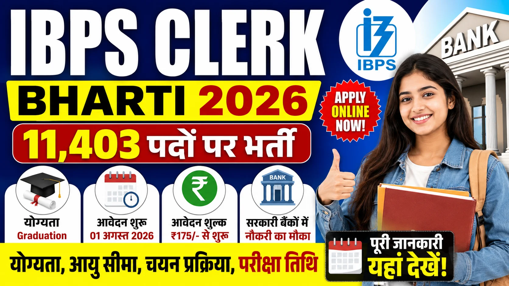 IBPS Clerk Bharti 2026