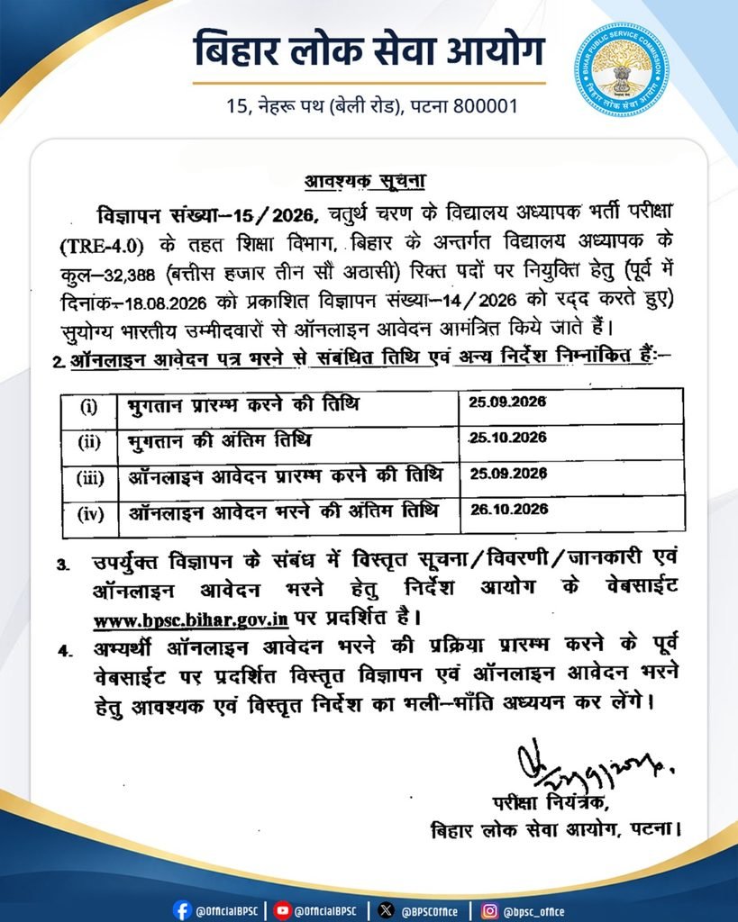 BPSC TRE 4.0 Bharti 2026: Important Dates
