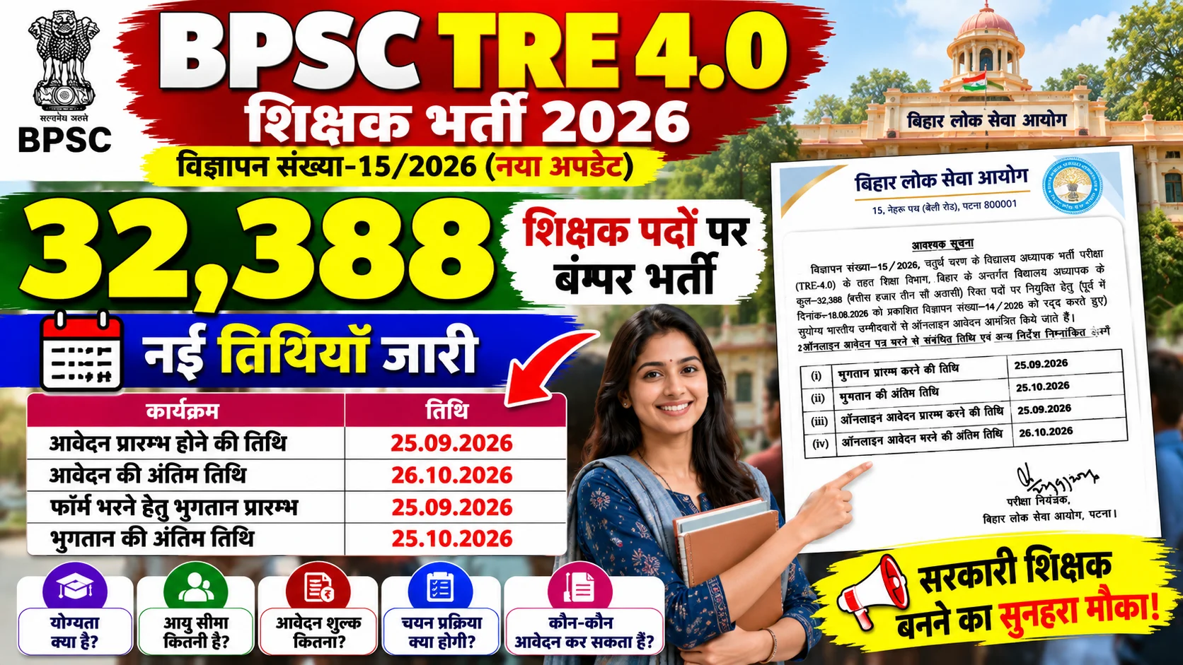 BPSC TRE 4.0 Bharti 2026